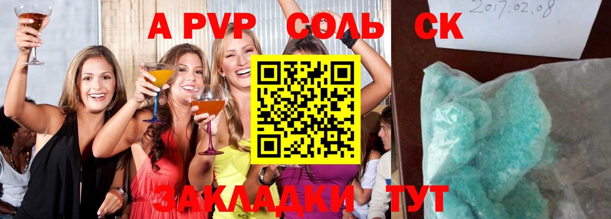 A PVP VHQ Камень-на-Оби