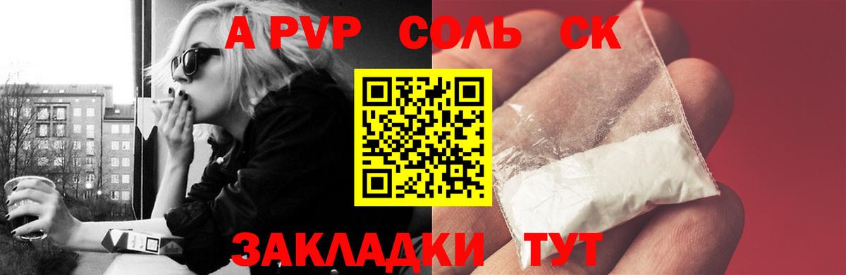 A PVP СК  Вход с VPN  Alpha-PVP кристаллы  Камень-на-Оби 