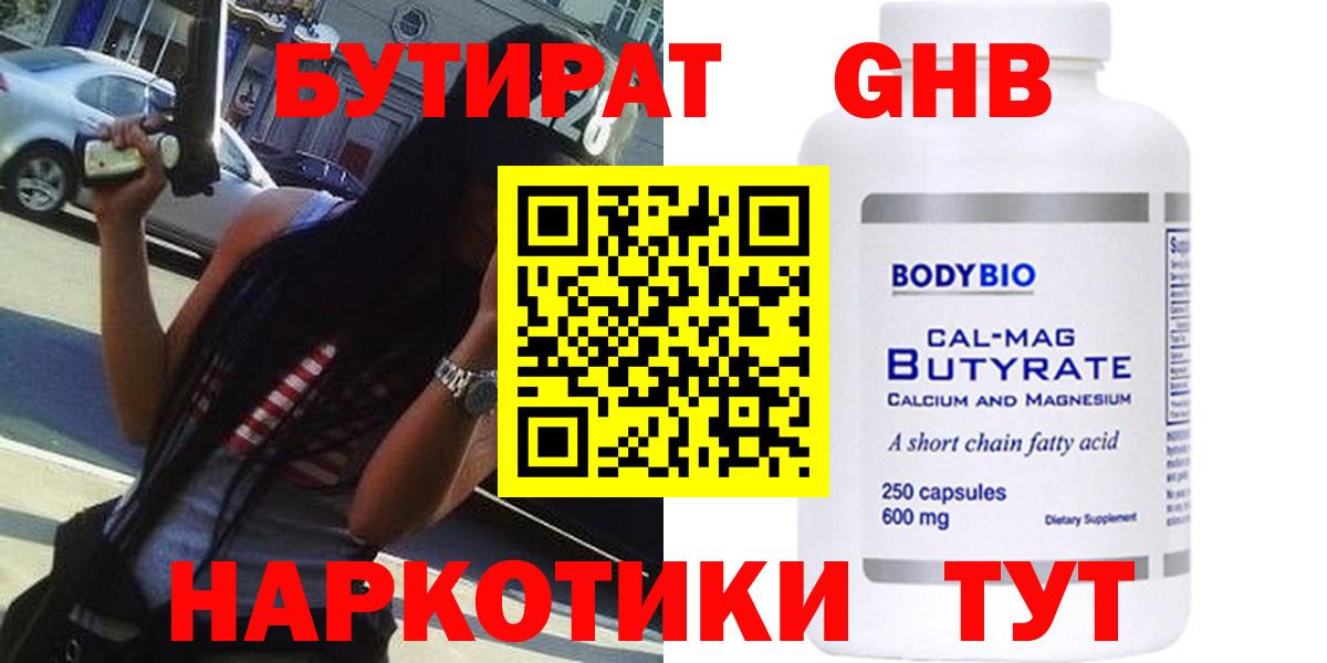 Бутират Butirat Камень-на-Оби
