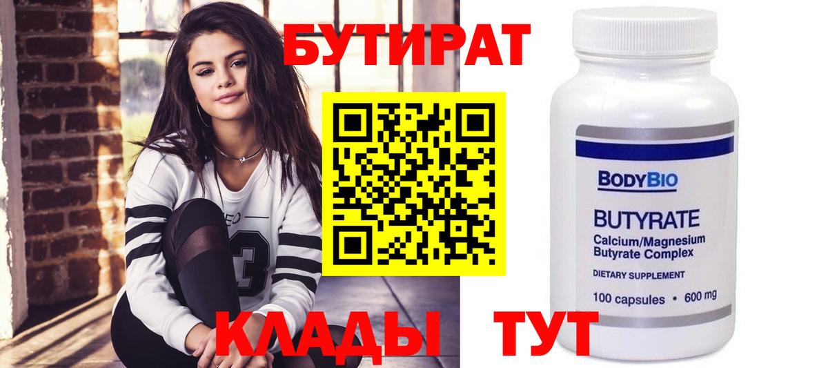 БУТИРАТ BDO  Вход с VPN  Камень-на-Оби 