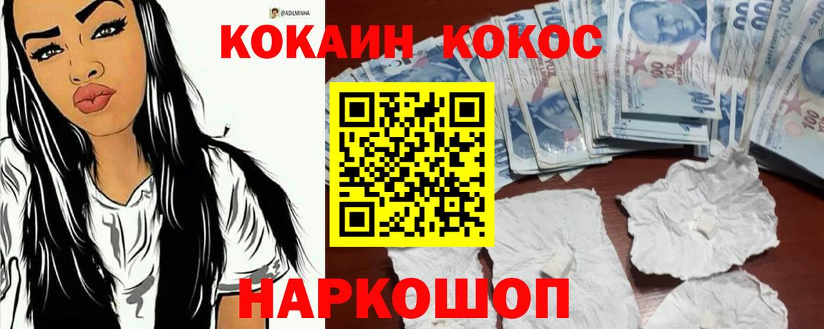 КОКАИН Эквадор  COCAIN  Камень-на-Оби  Вход с VPN 