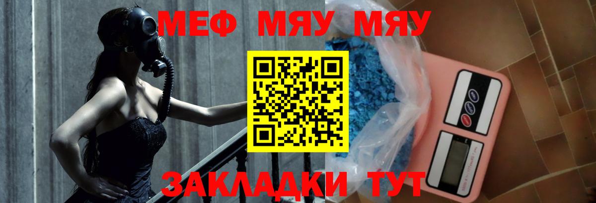 МЯУ-МЯУ мяу мяу  МЕФ  Мефедрон  Камень-на-Оби  МЯУ-МЯУ 4 MMC  кракен ССЫЛКА  Вход с VPN 